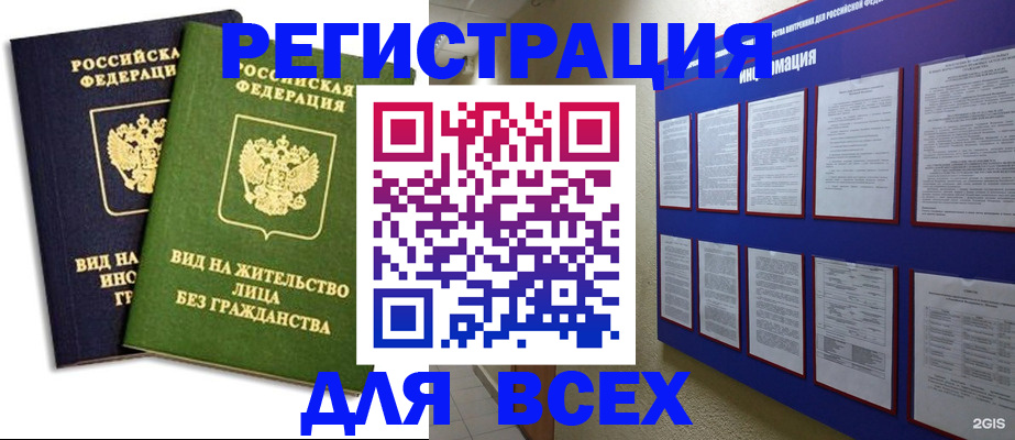 прописка для работы в Каргате